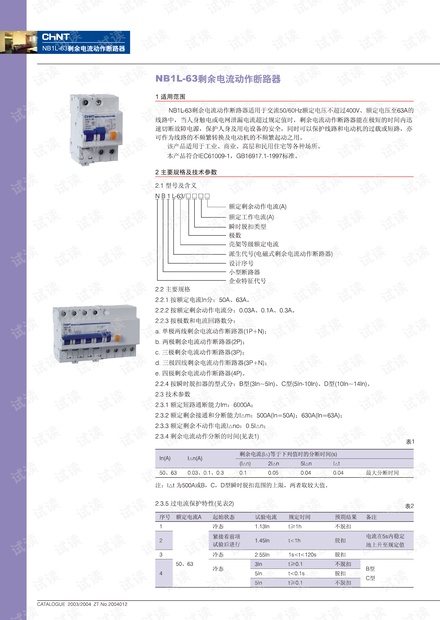正泰 NB1L-63剩余电流动作断路器技术样本.pdf