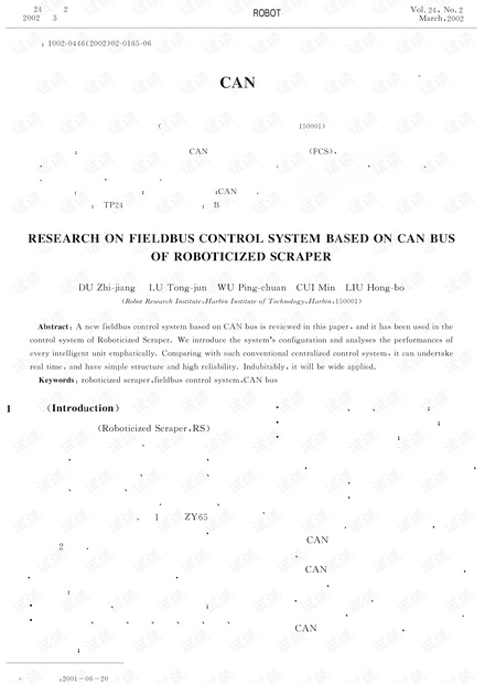 机器人化铲掘机基于CAN总线的控制系统研究.pdf