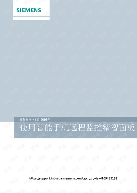 西门子_使用智能手机远程监控精智面板.pdf