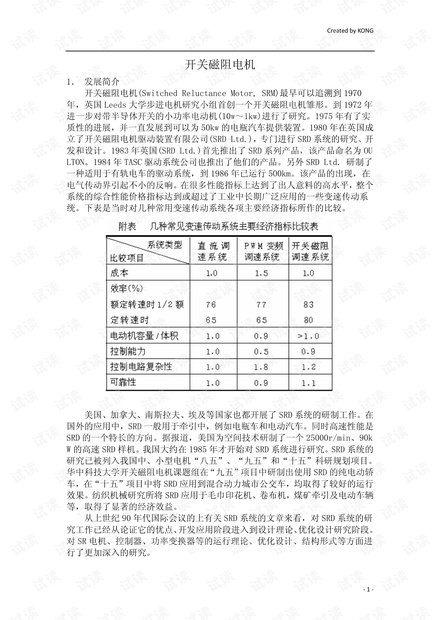 开关磁阻电机1.pdf