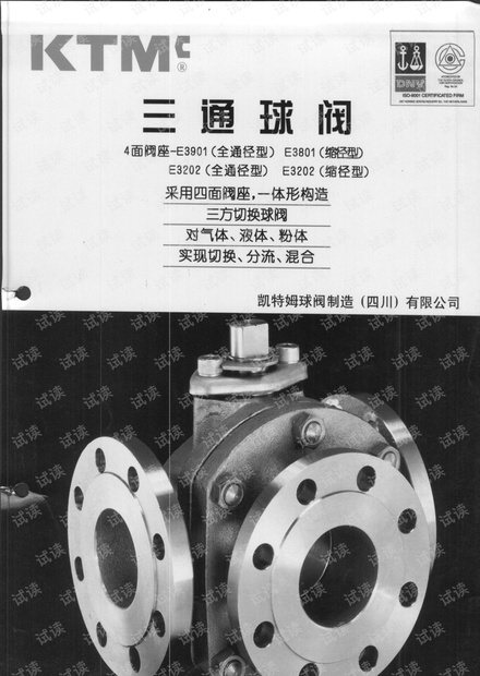 三通球阀(凯特姆).pdf