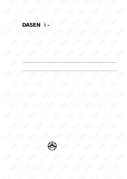 dasen 3i-l操作手册.pdf.pdf
