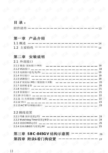 长沙新中天业SBC-845GV 工控机工业应用说明书.pdf