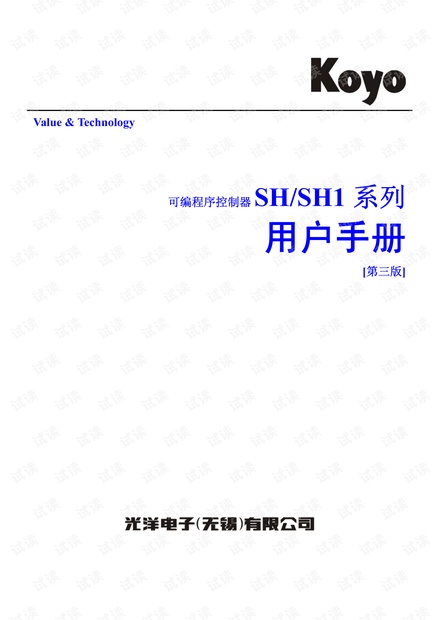 光洋 SH_SH1系列用户手册.pdf