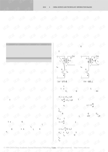 单端反激式开关电源高频变压器设计.pdf