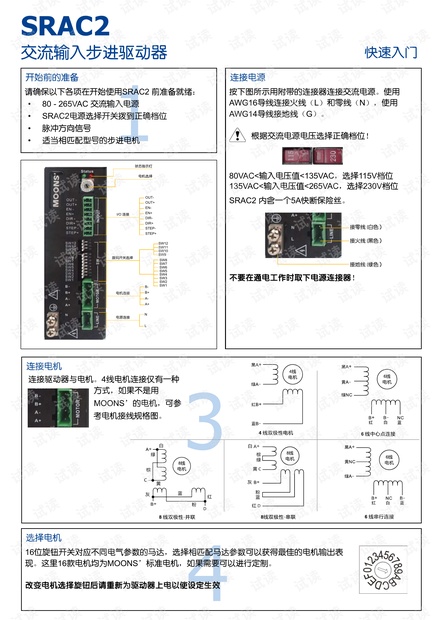 上海安浦鸣志-步进电机驱动器-SRAC2 中文-SRAC2 快速入门.pdf