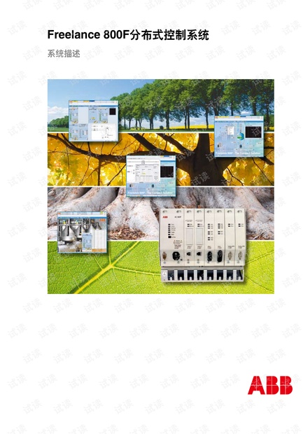 ABB Freelance 800F 分布式控制系统系统描述.pdf