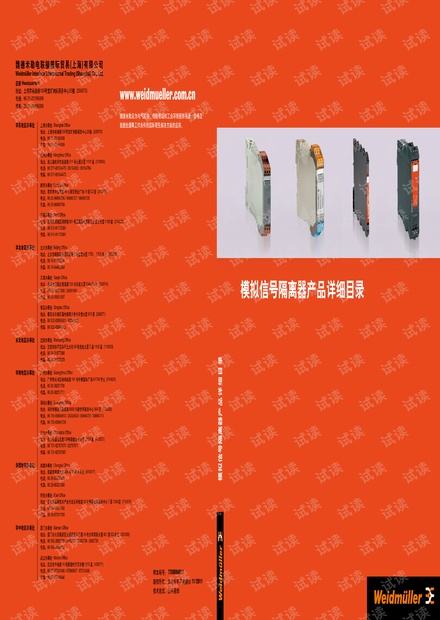 魏德米勒模拟信号隔离器产品详细目录.pdf
