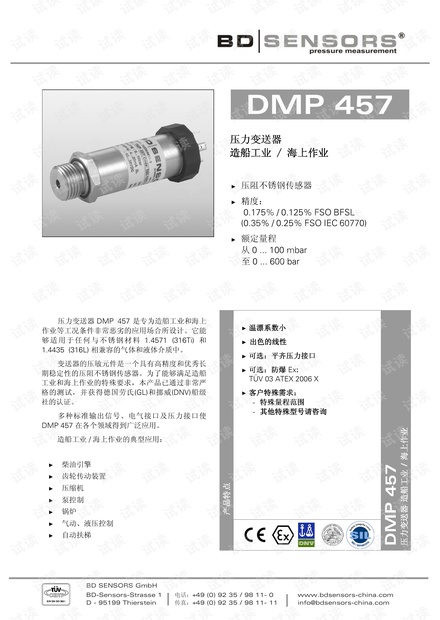 德国 BD SENSORS 压力变送器 DMP 457产品说明.pdf
