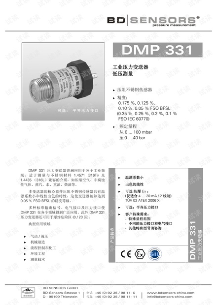 德国 BD SENSORS 工业压力变送器 DMP 331产品说明.pdf