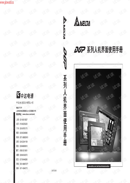台达DOP系列人机使用手册.pdf