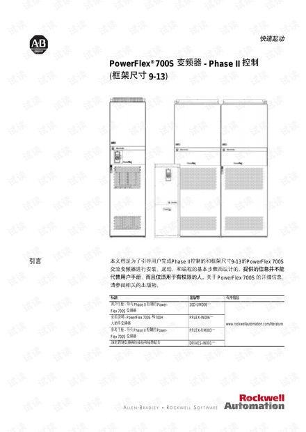 罗克韦尔-PowerFlex 700S phase II交流变频器快速启动.pdf