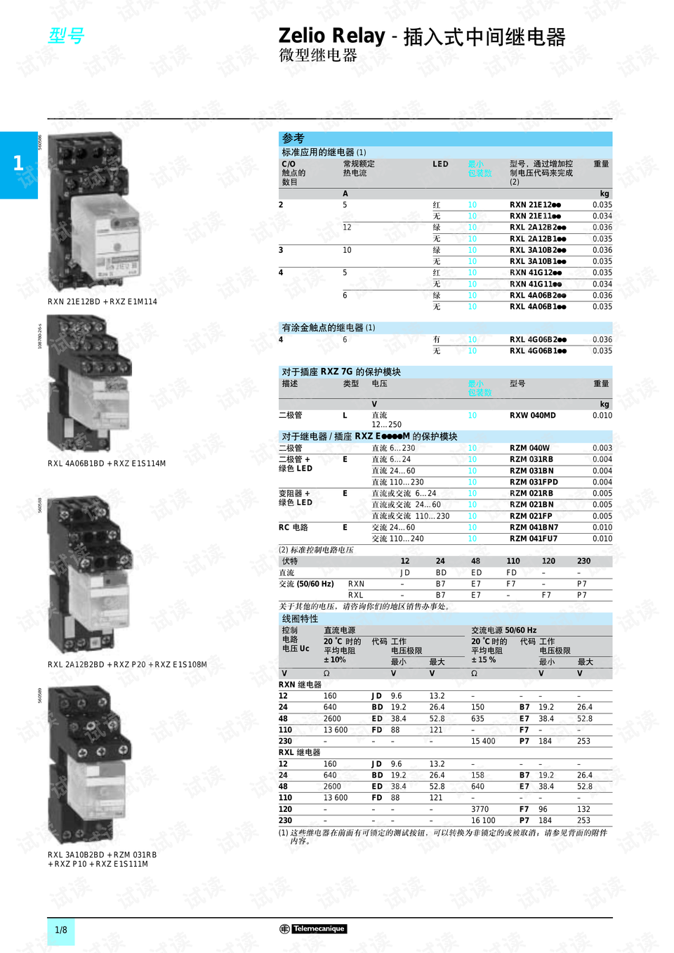 R0030 Rpc 施耐德继电器选型样本.pdf_施耐德小型继电器选型手册,施耐德继电器选型-其它代码类资源-CSDN下载
