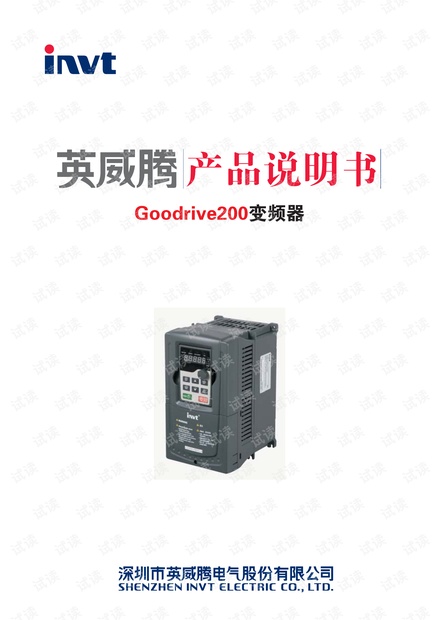 英威腾Goodrive200变频器说明书.pdf