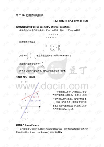 超详细MIT线性代数公开课笔记完整版.pdf
