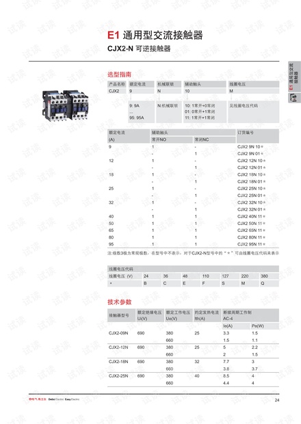 德力西CJX2-N 可逆接触器.pdf