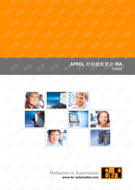 贝加莱 APROL控制器配置及INA.pdf