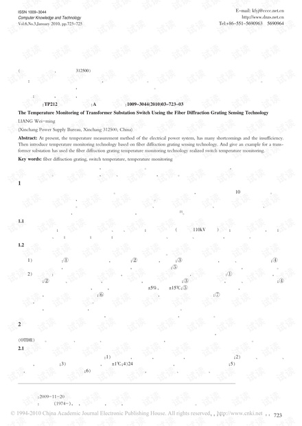 采用光纤光栅传感技术的变电所开关温度监测.pdf