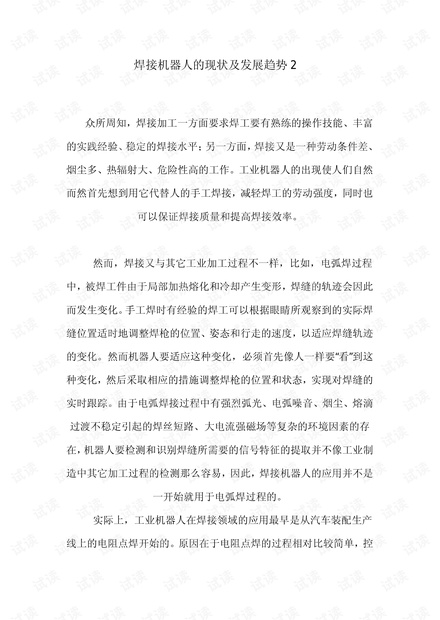 焊接机器人的现状及发展趋势.pdf