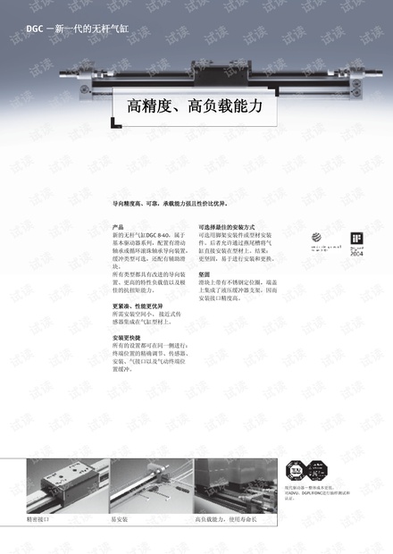费斯托 新一代的无杆气缸DGC产品介绍.pdf