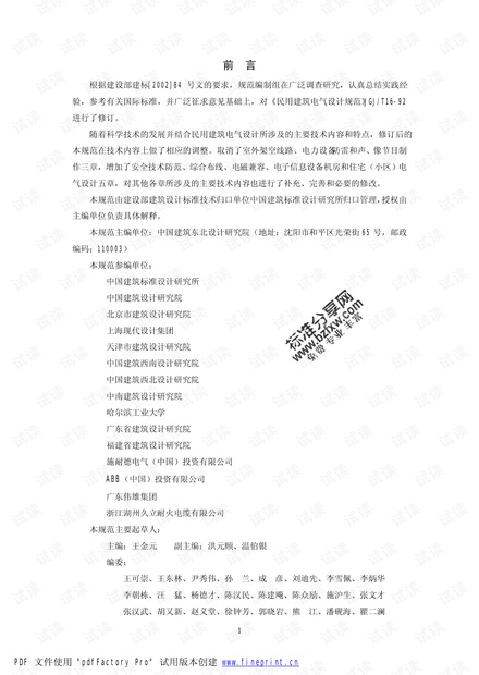 JGJ/T 16-2008 民用建筑电气设计规范.pdf