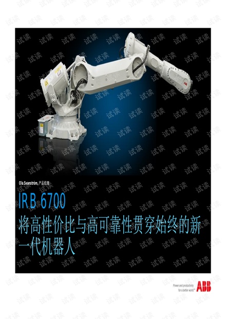 ABB第七代机器人_IRB 6700选型手册.pdf