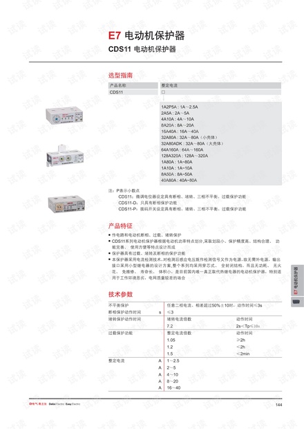 德力西CDS11 系列电动机保护器.pdf