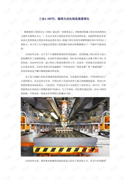 工业4.0时代:德国自动化制造遥遥领先.pdf