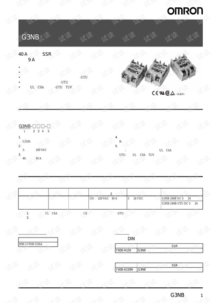 欧姆龙 加热器用固态继电器G3NB样本.pdf