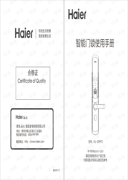 智能锁- 海尔HL-25PF3说明书.pdf