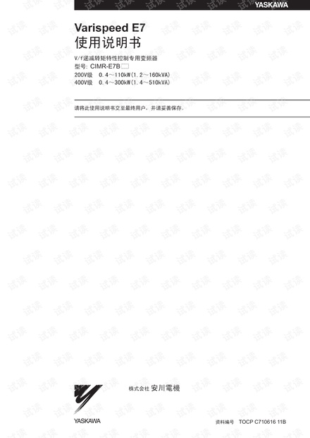 安川-Varispeed E7系列使用说明书.pdf