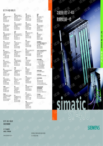 西门子 SIMATIC S7-400 PLC.pdf
