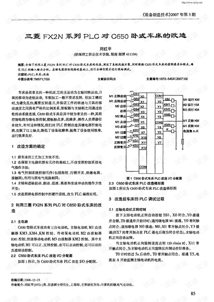 三菱FX2N系列PLC对C650卧式车床的改造.pdf