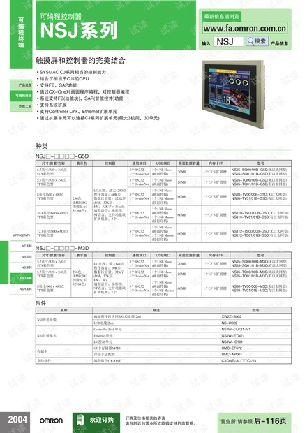 欧姆龙PLC可编程控制器之NSJ控制器.pdf