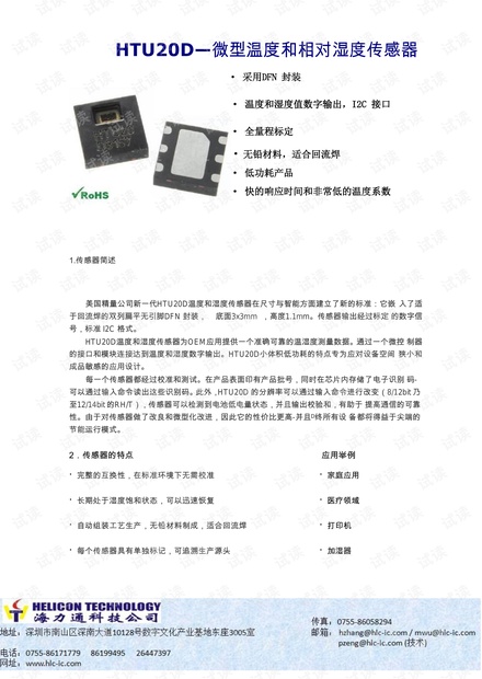 HTU20 温湿度传感器.pdf