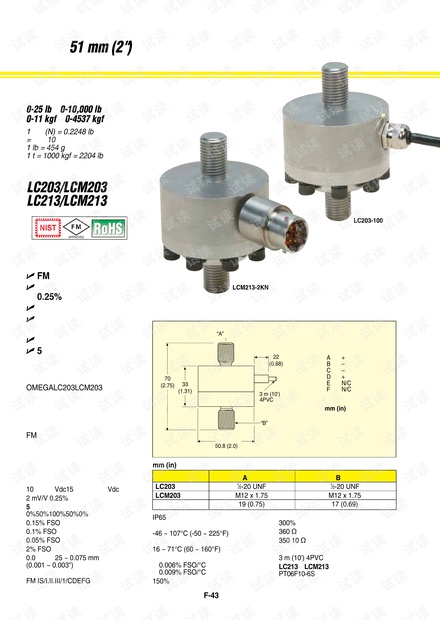 OMEGA的LC203/LCM203系列称重传感器选型样本.pdf