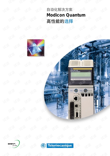 Modicon Quantum 宣传手册.pdf