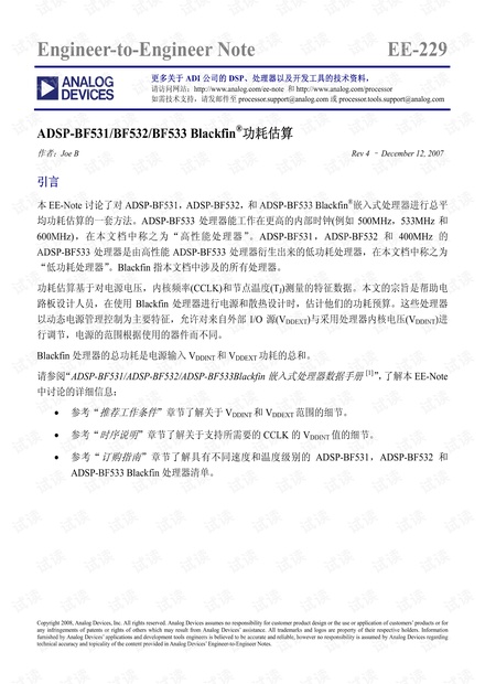 ADI ADSP-BF531/BF532/BF533 Blackfin 功耗估算.pdf