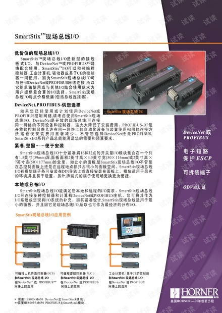 浩纳尔OCS SmartStix 现场总线I/O产品说明.pdf