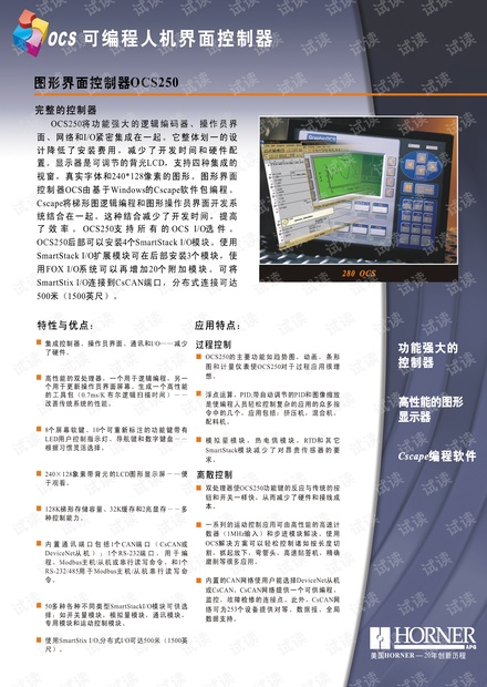 浩纳尔图形界面控制器OCS250产品说明.pdf