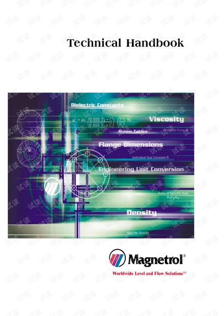 物位/流量常用数据手册.pdf