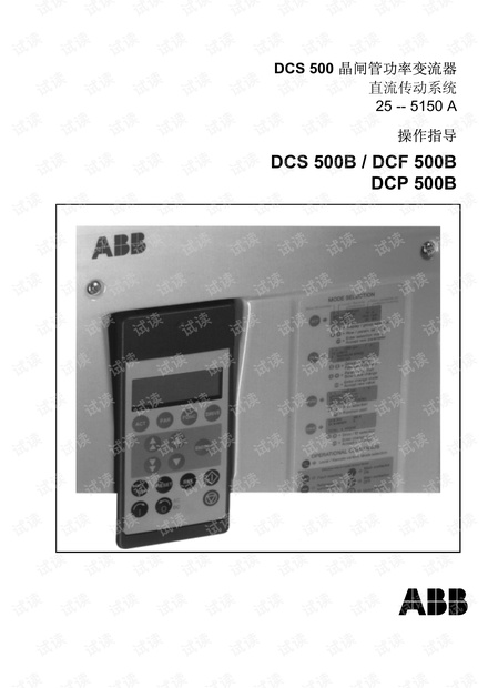 ABB变频器 DCS500操作指导手册.pdf