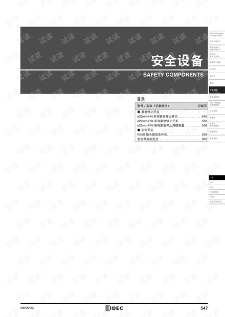 IDEC(爱德克)和泉 Φ30 HN系列紧急停止开关控制元器件选型指南.pdf