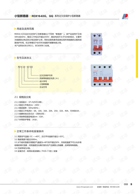 人民电器RDX16-63GQ系列微型断路器样本.pdf