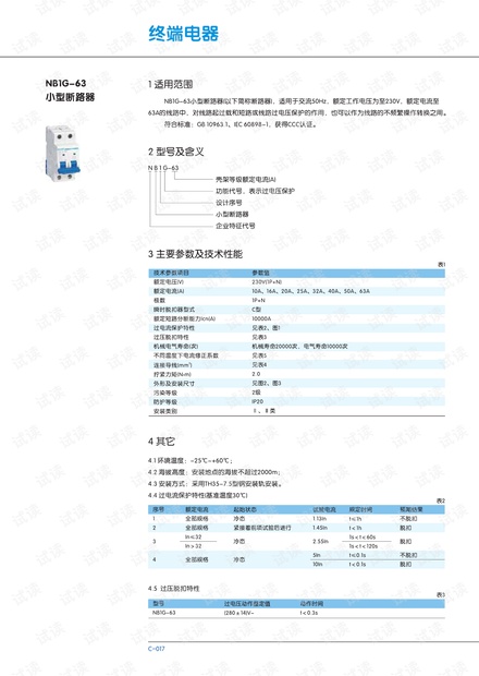 正泰NB1G_63小型断路器.PDF