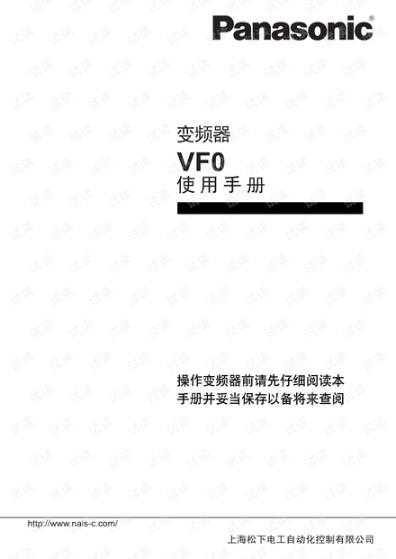 松下vf0小型变频器使用说明书.pdf