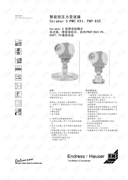 智能型压力变送器PMC631,PMP635.pdf.pdf