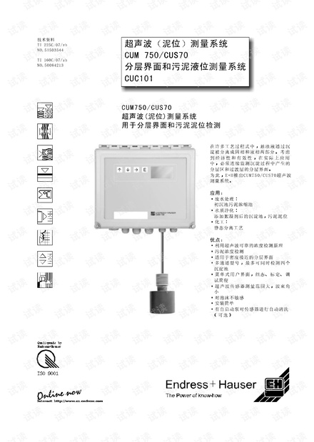 超声波泥位测量系统 CUM750,CUS70.pdf.pdf