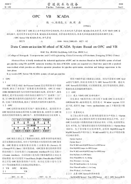 基于OPC和VB的SCADA系统的数据通信方法.pdf