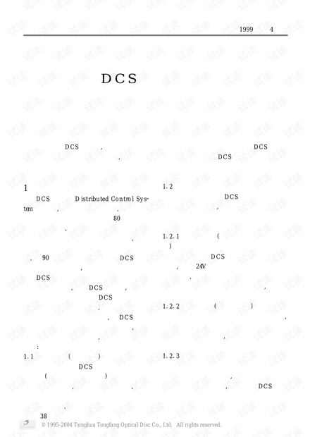 DCS系统接地.pdf